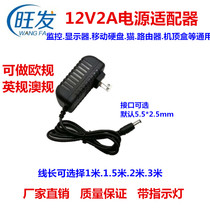 12V2A power adapter monitoring monitor mobile hard disk cat router set-top box power cord 1 5A1A