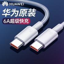 Huawei original computer charging line double head typec turn tepyc data line notebook X2 super fast charging usb6A public for car tapec bidirectional tapyc mouth charger