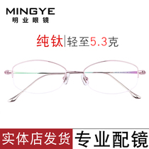Ultra-light pure titanium myopia glasses frame female temperament half frame anti-blue light flat finished product can be equipped with power optical frame