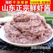 Shandong authentic shrimp paste 1000g fresh brackish seafood sauce specialty ready-to-eat shrimp sauce not spicy seasoning