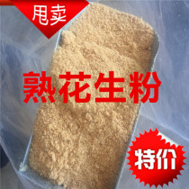 Original roasted peanut powder freshly ground ripe peanut powder does not clump hot pot restaurant barbecue dip baking ingredients 5kg