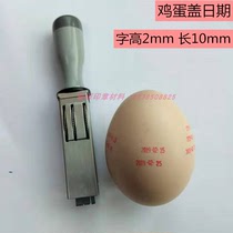 Small date seal adjustable egg printing date seal certificate production date seal word height 2mm