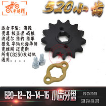 Cabbage CQR Xinyuan wave speed Beihai off-road motorcycle front 520 small flying wheel Hailing off-road small tooth plate chain plate
