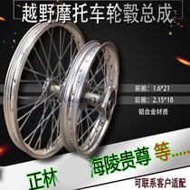 k6T4T6 Zhenglin Guizun Pole Thief Hailing M467 Motocross Front 21 Rear 18 Lv Steel Rim Wheel Assembly