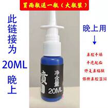 Hui Xiaozhi Black Bottle Nose dry scab dry nose bloodline repair nasal mucosa