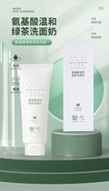 Charm Yi Dian (MEIYI MEIYI) amino acid mild green tea facial cleanser (warm tip: old and new