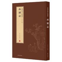 {New Genuine} New Chinese Ancient Printmaking Series: Xiyuan Ji Yilin Publishing House