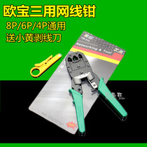 Opel wire clamp press clamp three - use network clamp crystal head wire clamp mesh clamp stripping knife set