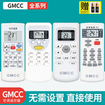 Applicable MBO MBO GMCC Meizhi cherry blossom air conditioning remote control universal lejing GYKQ-34