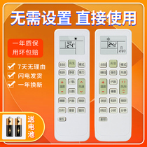 Suitable for Changhong Air Conditioning Remote Control Universal KKCQ-1A 2A 2E 1Y H Cherry Blossom Aucma Electrolux
