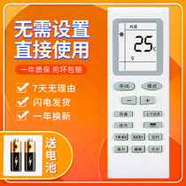 Suitable for SHARBO Xia Bao air conditioning remote control Xinfihong Sanyo Dizhi Xia Li Chuzhou Panasonic seven star Korean electric