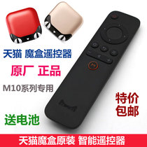  Original Tmall magic box remote control 1S M10 M11 M12 M13 M16c network set-top box sub-remote control