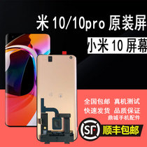 Xiaomi 10 original screen assembly Xiaomi 10 Xiaomi 10pro Xiaomi 11 mobile phone LCD screen assembly