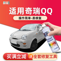 Easy color Chery QQ self-painting qq36 fashion orange car paint brush scratch repair Nasdaq silver flange Red