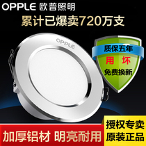 Op Lighting led downlight 3w5w7w recessed spotlight ceiling lamp three-color dimming household living room hole light 75