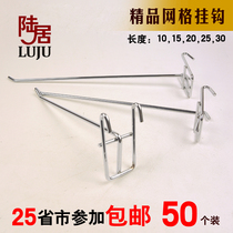Supermarket shelves hanging mobile phone accessories small food commodity jewelry mesh mesh extended straight iron stockings adhesive hook hook hook
