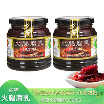 Salted Ham Ham Curd 350g * 2 bottles of fermented bean curd Shaoxing specialty moldy tofu red fermented bean curd