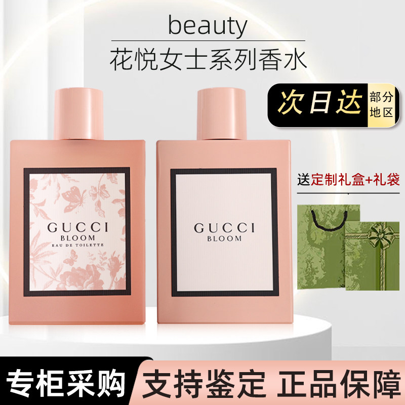 Gucci花悦绽放香水-Gucci花悦绽放香水促销价格、Gucci花悦绽放香水品牌