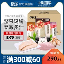 Inabao cat snacks chicken breast whole box cat eat chicken strips freeze-dried boiled cat supplies