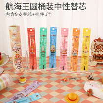 (Xinhua Bookstore flagship store official website) Chenguang stationery voyage King dessert party neutral pen replacement blind box 0 5mm full needle barrel barrel 9 pieces with pendant cartoon animation students