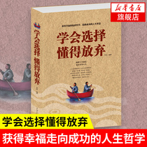 Learn to choose Know how to give up If the heart is relaxed Everywhere is sunny Inspirational chicken soup Cultivation of womens books