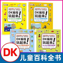 DK programming play up A full set of 4 books 3-6-7-8-10 years old childrens programming enlightenment Mathematics logical thinking training Zero-based introduction Computer programs Popular science books for primary school students extracurricular reading children