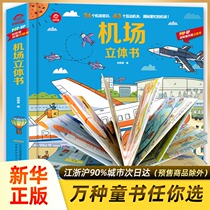 POP-UP Popular Science Pop-up Book Secret Airport Pop-up Book Childrens Popular Science Pop-up Book Childrens Picture Book Enlightenment Cognition How the Plane took off Picture Book 3D Pop-up Early Education Intellectual Game 2