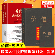 (Two sets)Value Zhang Lei Su Shimin My experience and lessons Investment management laws Philosophy of life Fund common sense Securities analysis Investment philosophy methods Venture Capital Management Xinhua Bookstore