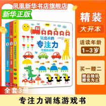 Play out of the concentration of the low-child version of the full 3 concentration training books to find different childrens logical thinking training books 0-2-3-6 years old Enlightenment cognitive early education Cave Books infant puzzle left and right brain potential open