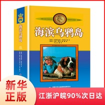 Genuine Lindgrens works Collection beauty painting version seaside Crow Island non-phonetic version China Childrens Publishing House