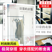 Genuine books Everyday clothes Minimalist dress dress match life encyclopedia books Everyday clothing wear a different style Variety of clothing Fashion clothing match guide skills Basic dress up of clothing