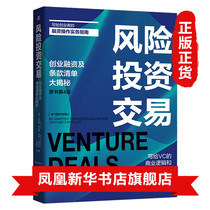 Venture Capital Trading Book 4th Edition Business Logic and Rules Guide Manual Management Financial Investment Machinery Industry Press Genuine Books (Phoenix Xinhua Bookstore Flagship Store)