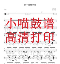 Jian Hongyi-You must be happy Drum kit Jazz drum score You must be happy drum score electronic version