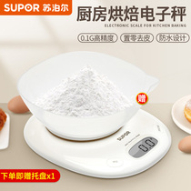 Supor kitchen scale Baking electronic scale Household small gram scale Accurate gram weight weighing device Weighing gram weight food scale
