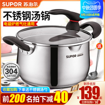 Supor soup pot 304 stainless steel thickened cooking porridge pot large capacity household gas induction cooker supermarket same model