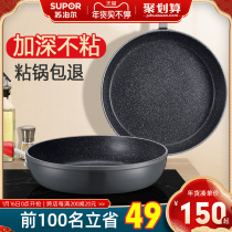 Supor pan rice stone color non-stick frying pan household non-stick wok induction cooker gas stove