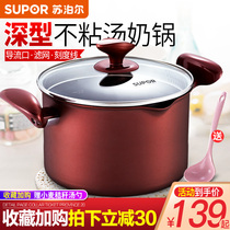 Supor soup pot Household gas thickened porridge pot Small steamer Non-stick pan with induction cooker Wheat stone soup stew pot