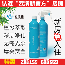 Cloud fresh official in addition to formaldehyde 6 bottles of manufacturers shake sound with the same treatment spray kit 150 square meters applicable