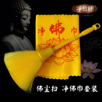  Buddha hall cleaning supplies Buddha dust sweep plus cleaning Buddha towel set Buddha statue dust duster brush dust duster