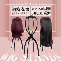 Wig holder wig placement rack 50CM sturdy and durable detachable wig care tool accessories