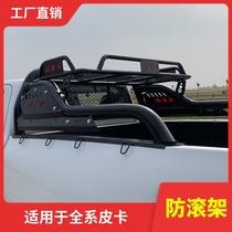 Great Wall cannon pickup trunk modified gantry wind Jun 5 7 Navarre fifty Bell DMAX cargo box roll cage