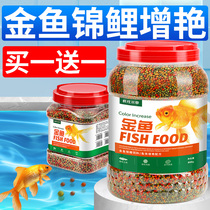 Goldfish feed small particles floating koi fish food fish feed color ornamental fish food special small fish household