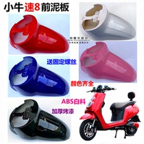 Mavericks front mudboard electric vehicle electric motorcycle N1N2 mudguard extreme speed second-generation speed 8 water baffle front waterproof mud tile