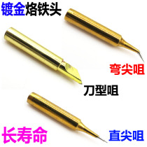 Lead-free environmental protection internal heating gold iron head 936 soldering station universal constant temperature soldering iron head