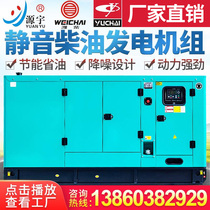 Yuchai Weifang Diesel Genset 30 50 100 150 300 500 kW three-phase 380V mute