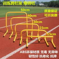 Hurdle hurdle hurdles Children cross bar Kindergarten small hurdles Athletics Sensitive Training Sports Football Trainer Materials