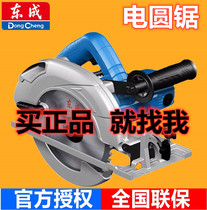 Dongcheng electric circular saw portable electric saw 7 inch woodworking table saw household aluminum plate cutting machine circular saw special offer