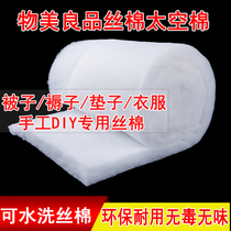 Silk cotton cotton space cotton fluffy cotton cotton cotton water-washing environmental protection fiber cotton