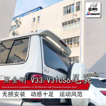 Suitable for Cheetah Black King Kong tail Mitsubishi Pajero v31v33 modified top wing fixed wind wing sports spoiler q6