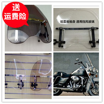 Harley XL883 windshield 1200 universal front goggle big glide fat Boy cruise modified windshield
